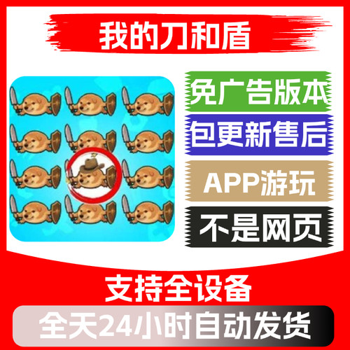 我的刀和盾免广告版本安卓苹果通用抖音同款小游戏app版