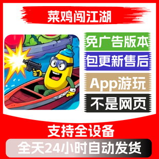 菜鸡闯江湖免广告版本安卓苹果通用抖音同款小游戏app版无广告