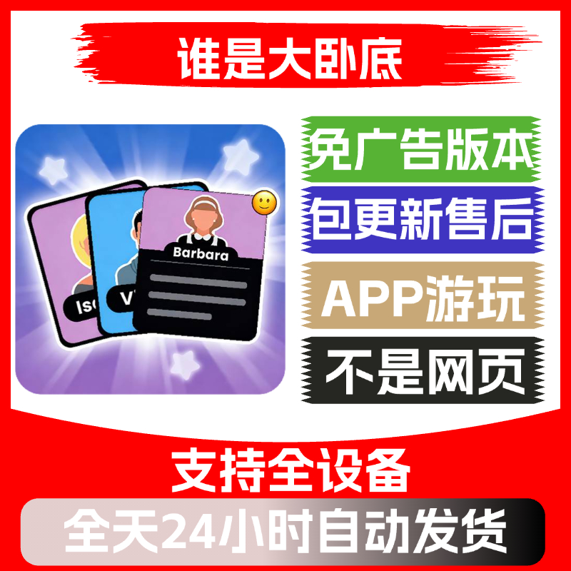谁是大卧底免广告版本安卓苹果通用抖音小游戏app版无广告