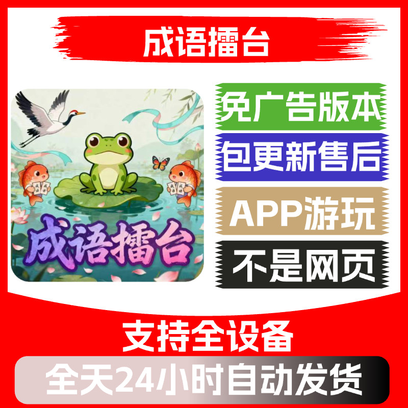 成语擂台免广告版本安卓苹果通用抖音小游戏app版无广告