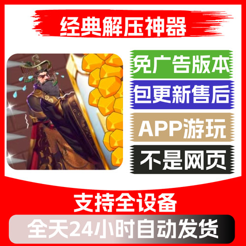 经典解压神器免广告版本安卓苹果通用抖音小游戏app版无广告