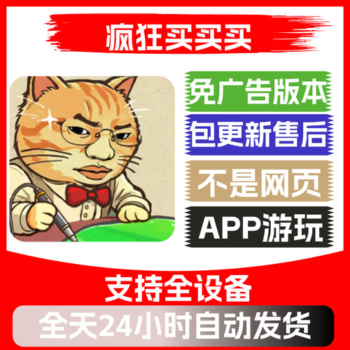 疯狂买买买免广告版本安卓苹果通用抖音主播同款小游戏app版