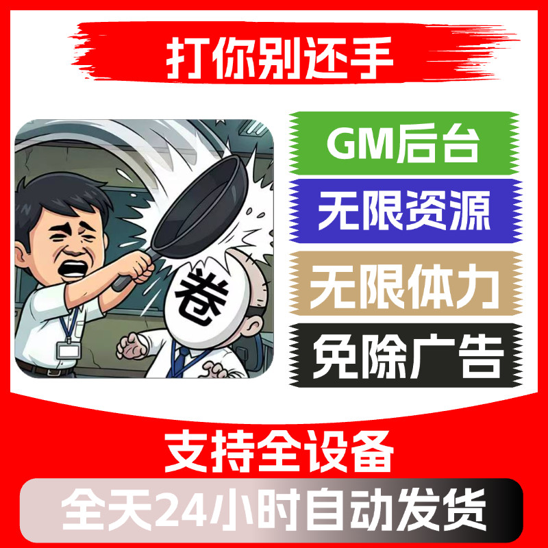 打你别还手免广告版本安卓苹果通用抖音主播同款小游戏app版本