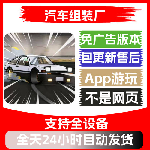 汽车组装厂免广告版本安卓苹果通用抖音同款小游戏app版无广告