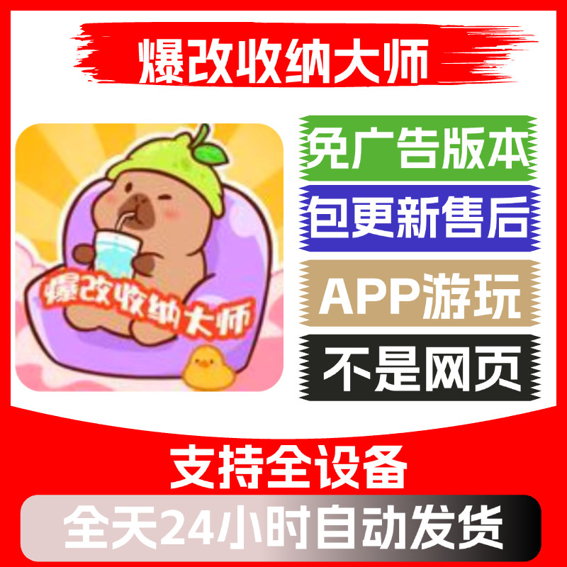 爆改收纳大师安卓苹果通用抖音小游戏app版无广告