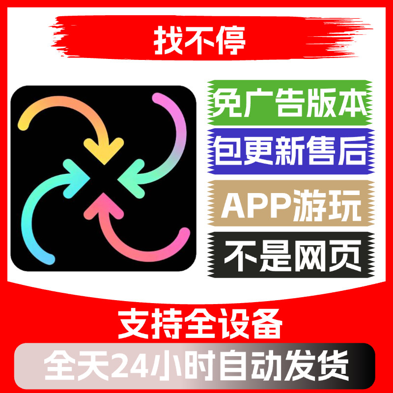 找不停免广告版本安卓苹果通用抖音小游戏app版无广告