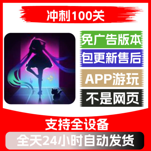 冲刺100关免广告版本安卓苹果通用抖音同款小游戏app版无广告