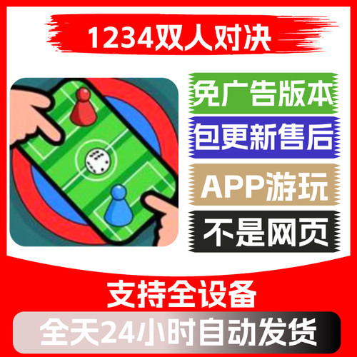 1234双人对决免广告版本抖音小游戏安卓苹果通用app版免广告