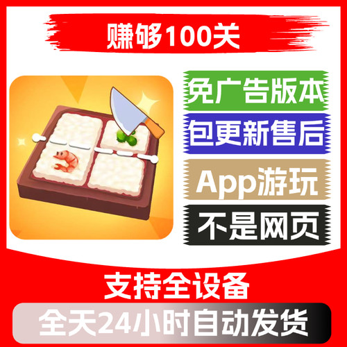 赚够100关免广告版本安卓苹果通用抖音小游戏app版无广告