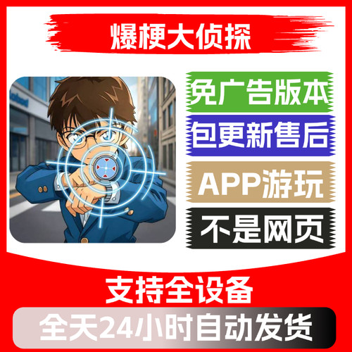 爆梗大侦探免广告版本安卓苹果通用抖音小游戏app版无广告