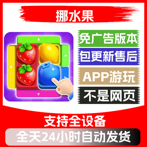 挪水果免广告版本安卓苹果通用抖音小游戏app版无广告