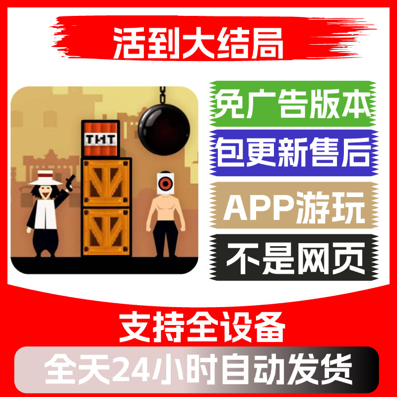 活到大结局免广告版本安卓苹果通用抖音小游戏app版无广告