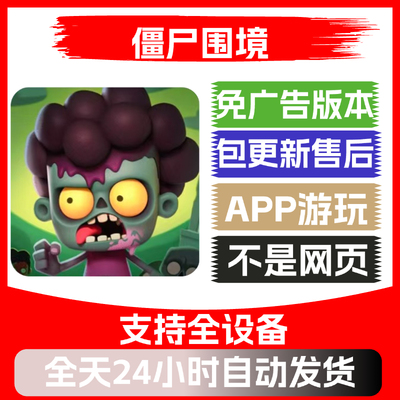 僵尸围境免广告版本安卓苹果通用抖音小游戏app版无广告