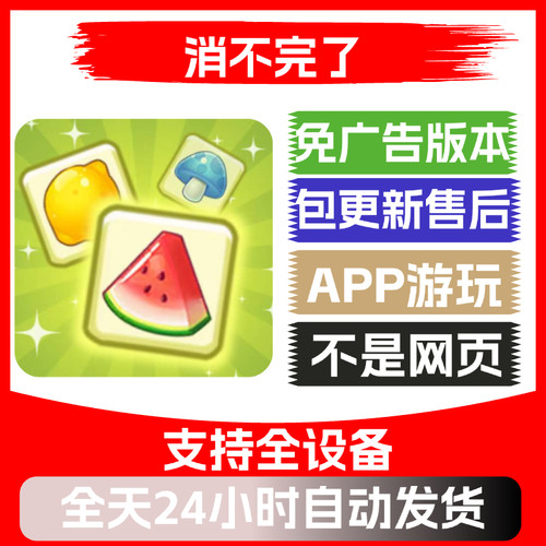 消不完了免广告版本安卓苹果通用抖音小游戏app版无广告