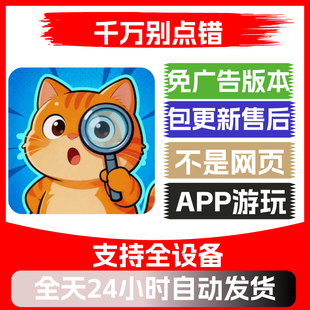 千万别点错免广告版本安卓苹果通用抖音主播同款小游戏app版