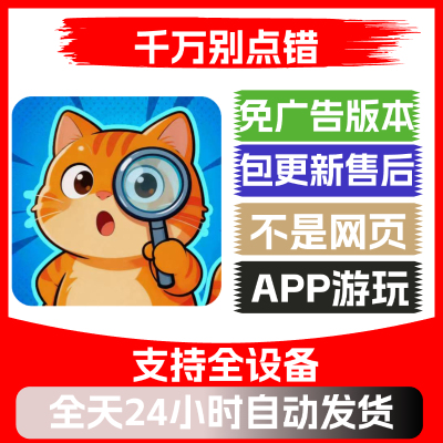 千万别点错免广告版本安卓苹果通用抖音主播同款小游戏app版