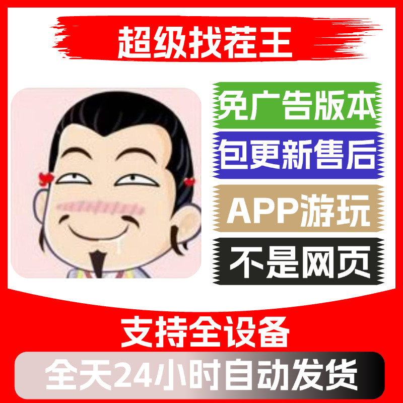 超级找茬王免广告版本安卓苹果通用抖音小游戏app版无广告