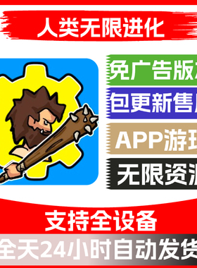 人类无限进化免广告版本安卓苹果通用抖音小游戏app版无广告