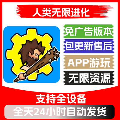 人类无限进化免广告版本安卓苹果通用抖音小游戏app版无广告