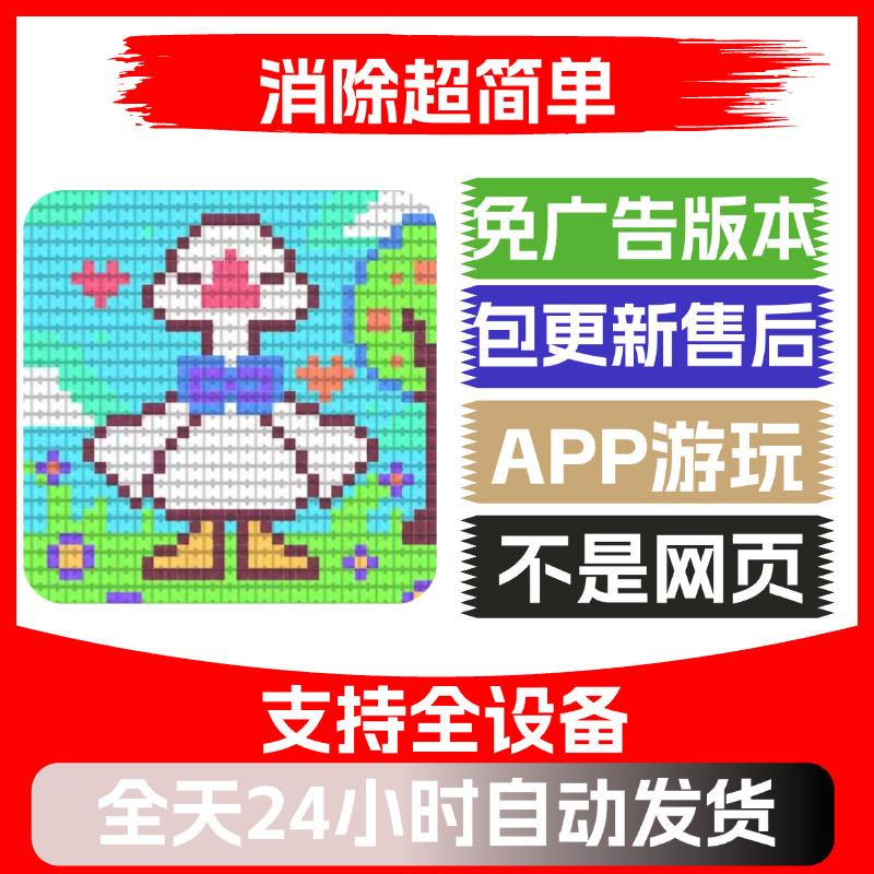 消除超简单免广告版本安卓苹果通用抖音小游戏app版无广告