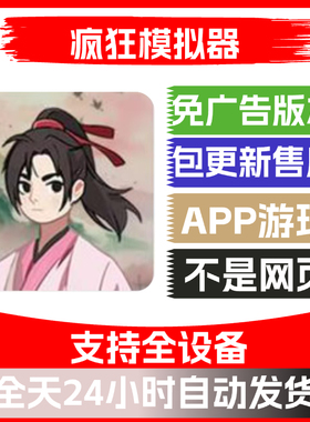疯狂模拟器免广告版本安卓苹果通用抖音小游戏app版无广告