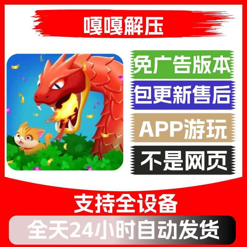 嘎嘎解压免广告版本安卓苹果通用抖音小游戏app版无广告