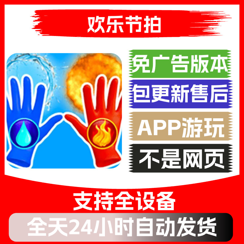 欢乐节拍免广告版本安卓苹果通用抖音小游戏app版无广告