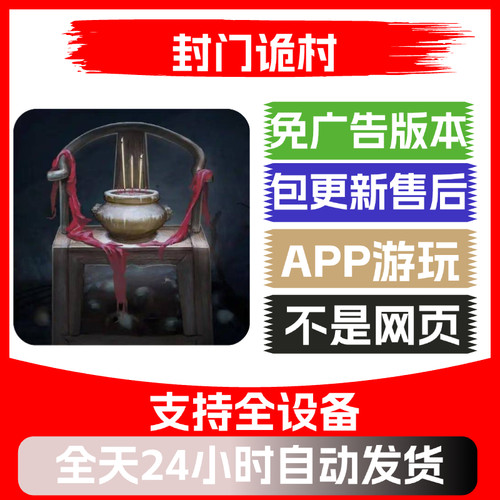 封门诡村免广告版本安卓苹果通用抖音小游戏app版无广告