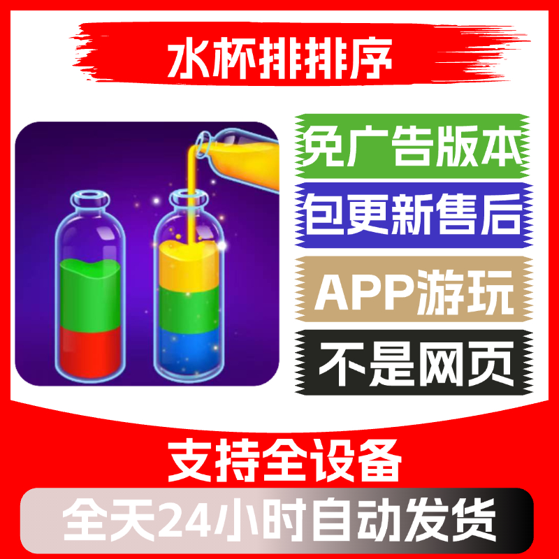 水杯排排序免广告版本安卓苹果通用抖音小游戏app版无广告
