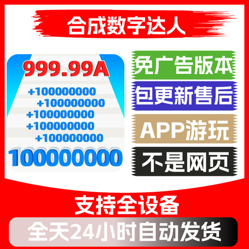 合成数字达人免广告版本安卓苹果通用抖音小游戏app版无广告