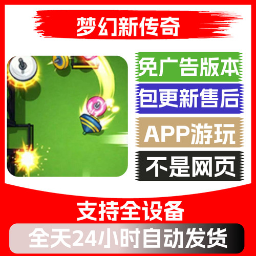 梦幻新传奇免广告版本安卓苹果通用抖音小游戏app版无广告