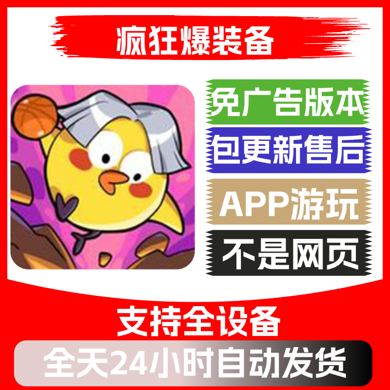 疯狂爆装备免广告版本安卓苹果通用抖音小游戏app版无广告