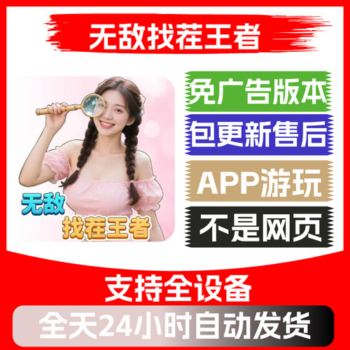 无敌找茬王者免广告版安卓苹果抖音怀旧小游戏app版