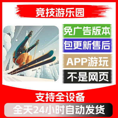 竞技游乐园免广告版本安卓苹果通用抖音小游戏app版无广告