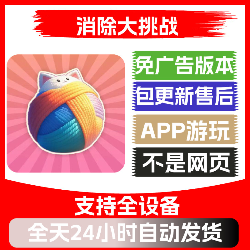 消除大挑战免广告版本安卓苹果通用抖音小游戏app版无广告