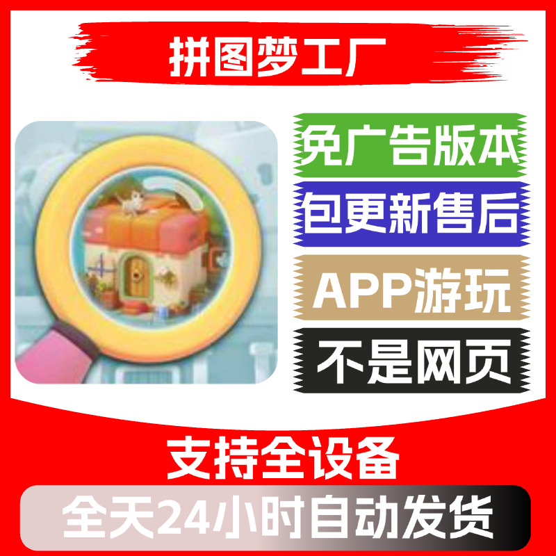 拼图梦工厂免广告版本安卓苹果通用抖音小游戏app版无广告