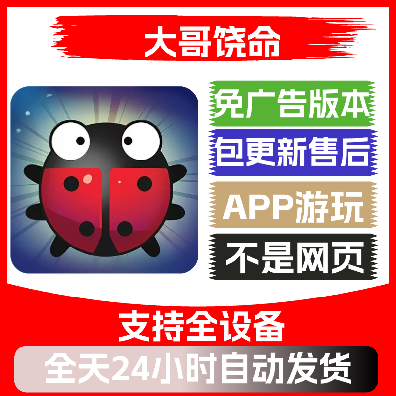 大哥饶命免广告版本安卓苹果通用抖音小游戏app版无广告