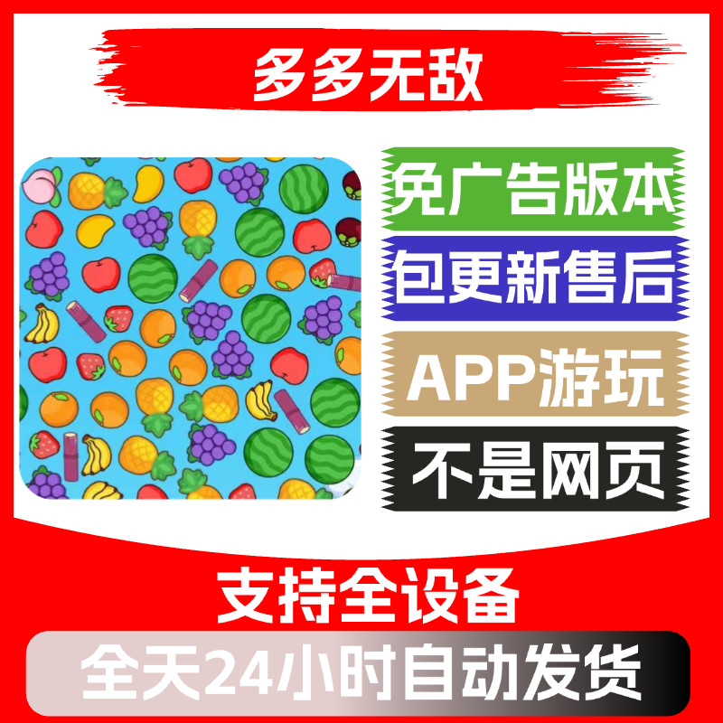 多多无敌免广告版本安卓苹果通用抖音小游戏app版无广告