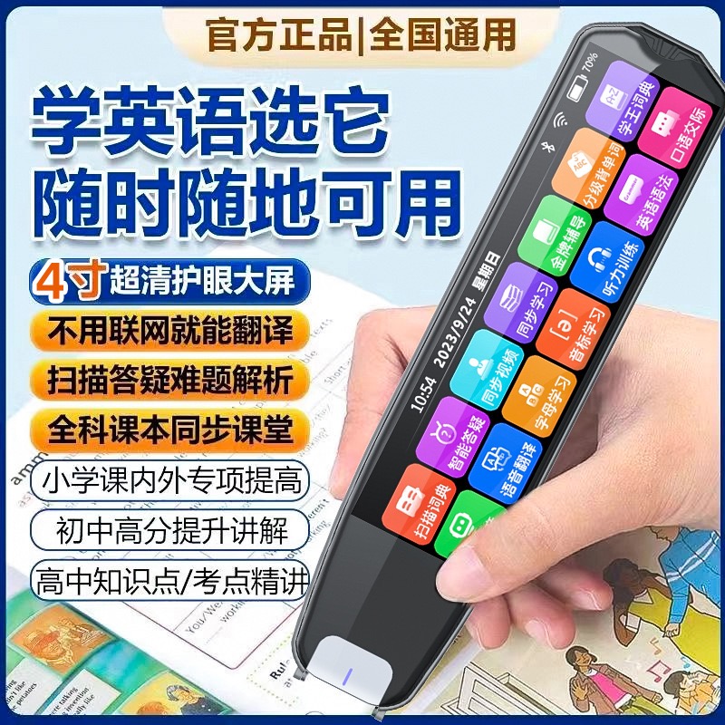 智能扫描点读笔多国翻译笔词典笔同步全科搜题笔万能离线全科点读
