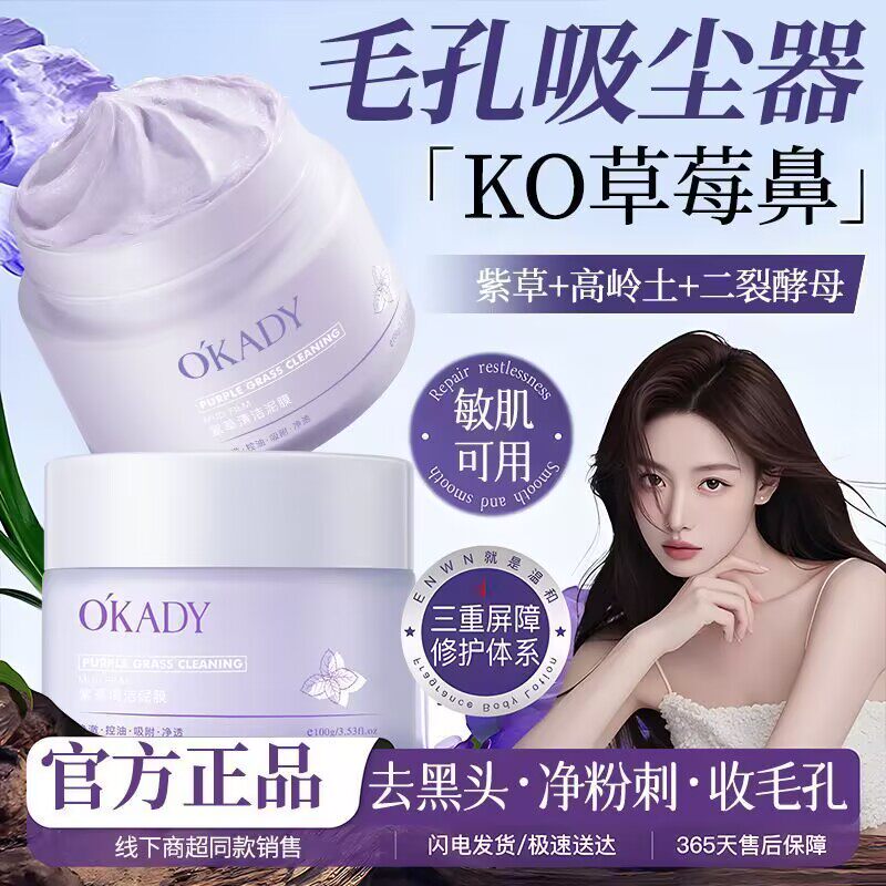 欧佩紫草清洁泥膜清洁毛孔
