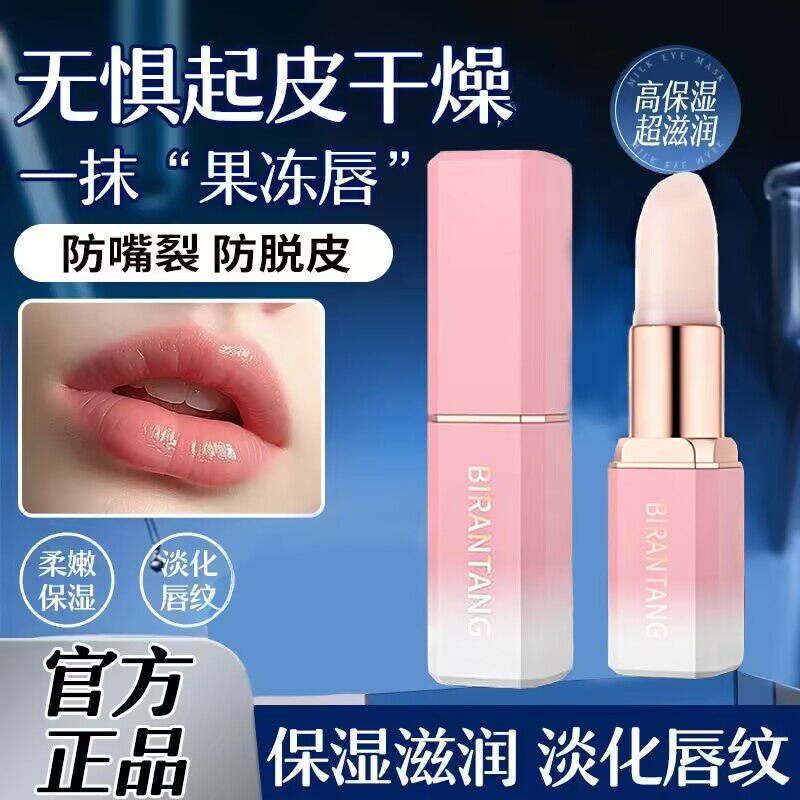 碧然堂樱花温感变色润唇膏
