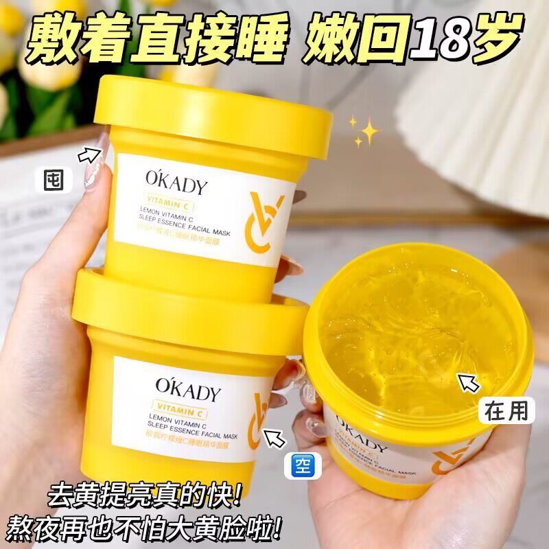 欧佩柠檬维C睡眠面膜补水保湿熬夜去黄提亮肤色改善暗沉涂抹面膜