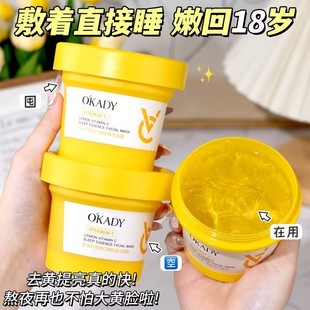 欧佩柠檬维C睡眠面膜补水保湿熬夜去黄提亮肤色改善暗沉涂抹面膜