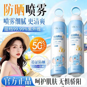 欧佩轻润美白隔离防晒喷雾SPF50+防水防汗防紫外线提亮肤色防晒霜