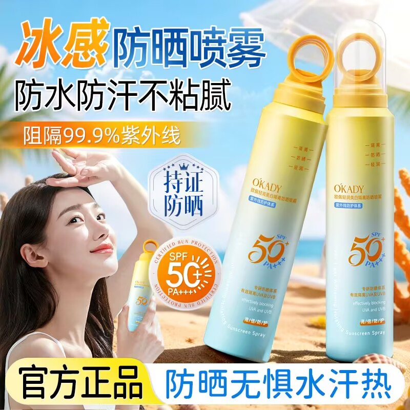 欧佩轻润美白隔离防晒喷雾