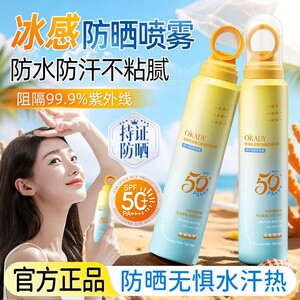 欧佩轻润美白隔离防晒喷雾防水防汗防紫外线清爽不花妆高倍防晒霜