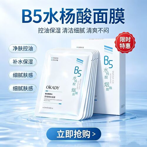 欧佩维生素原B5舒缓嫩肤面膜