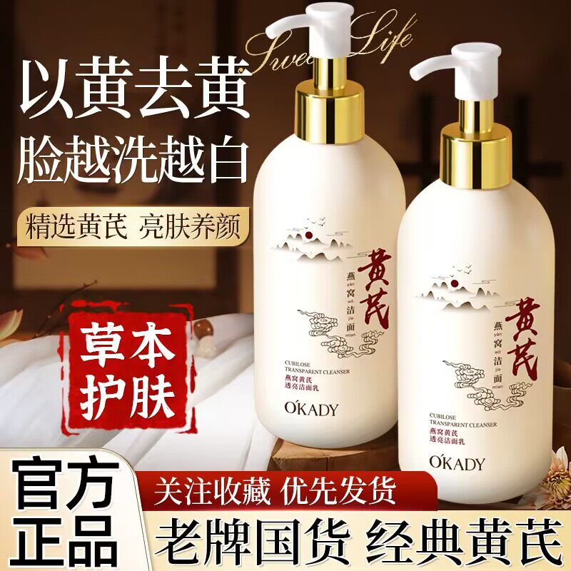 欧佩燕窝黄芪透亮洁面乳