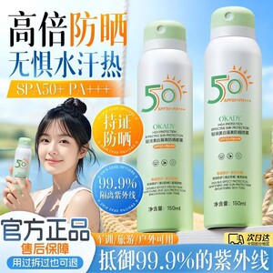 欧佩轻润美白隔离防晒喷雾SPF50+防水防汗防紫外线清爽高倍防晒霜