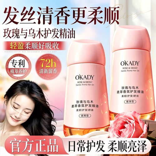 欧佩玫瑰与乌木香氛护发精油